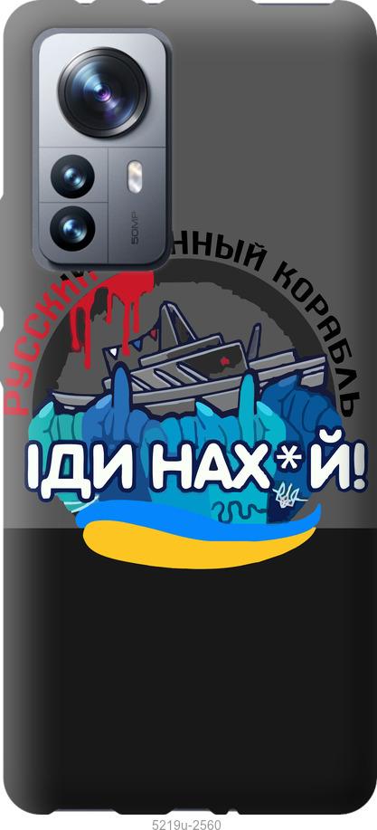 Чехол на Xiaomi 12 Pro Русский военный корабль v2