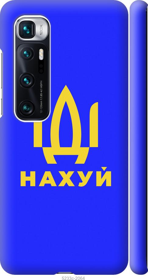 Чохол на Xiaomi Mi 10 Ultra Йди на v3
