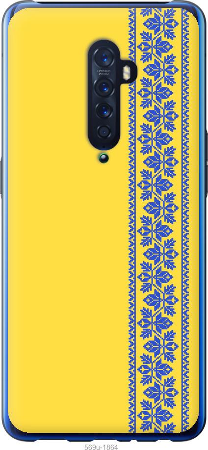 

Чехол на Oppo Reno 2 Вышиванка 4
