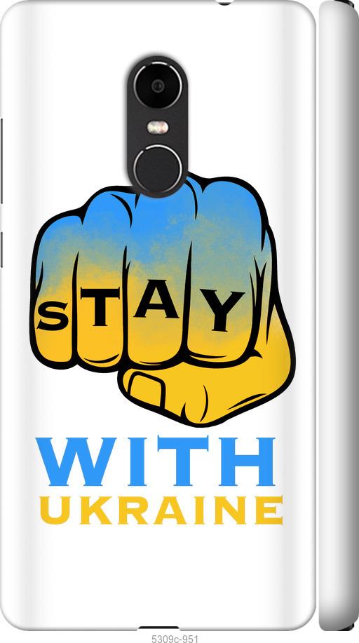 

Чехол на Xiaomi Redmi Note 4X Stay with Ukraine