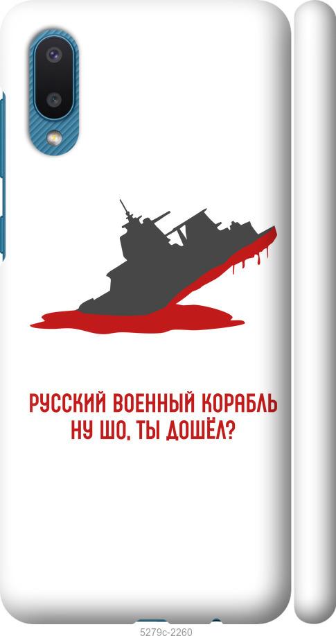 Чохол на Samsung Galaxy A02 A022G Російський військовий корабель v4