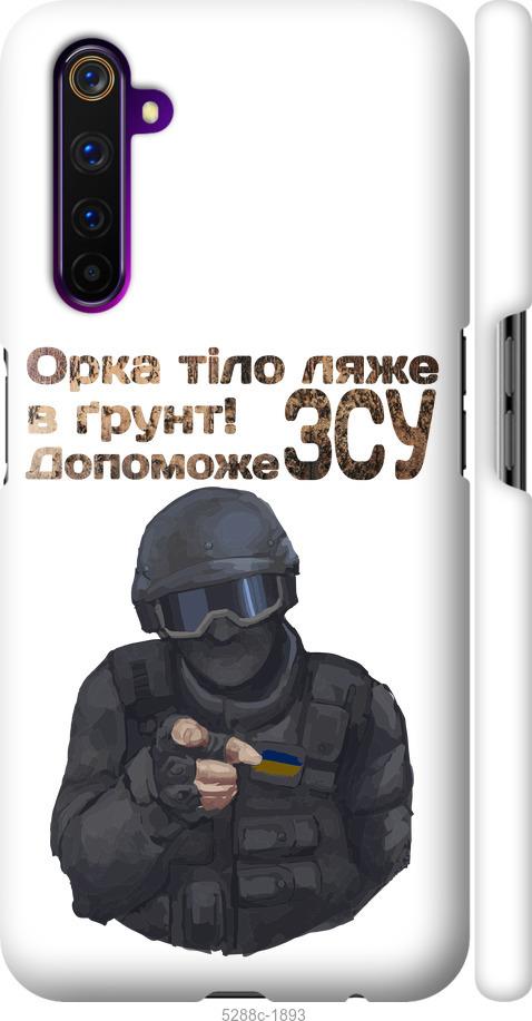 

Чехол на Realme 6 Pro ЗСУ v2