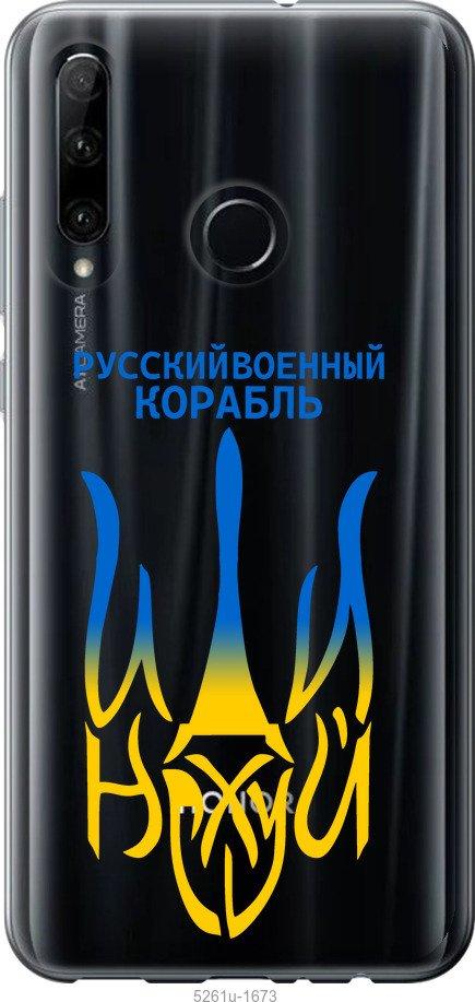 

Чехол на Huawei Honor 10i Русский военный корабль иди на v7