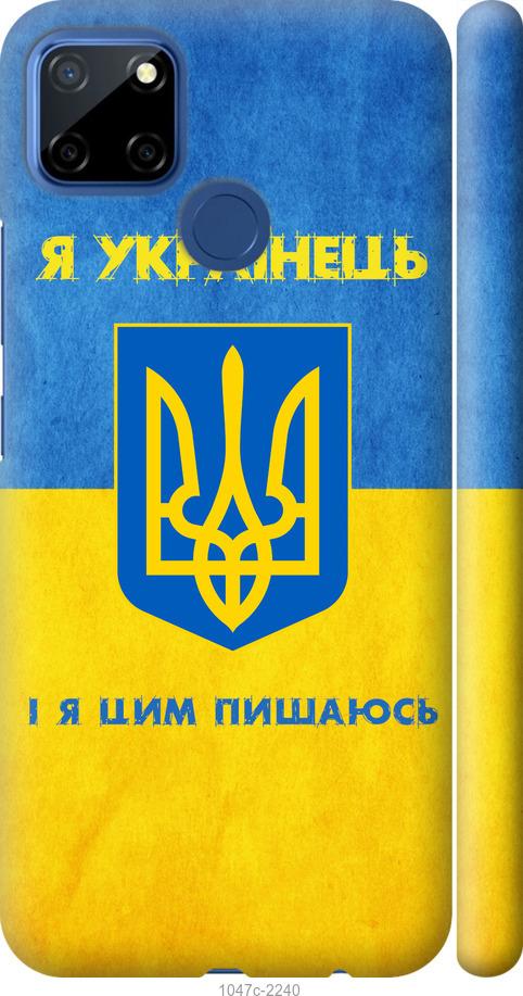 

Чехол на Realme 7i Я Украинец