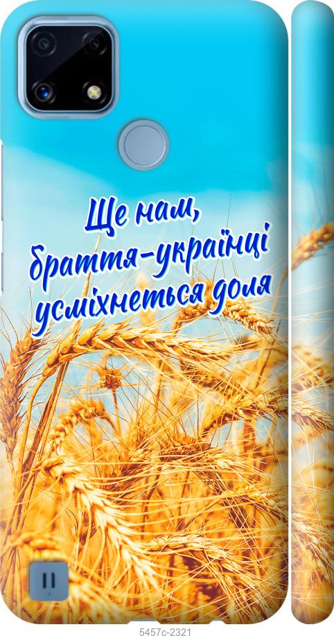 

Чохол на Realme C21 Україна v7