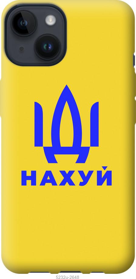 

Чохол на iPhone 14 Йди на v2