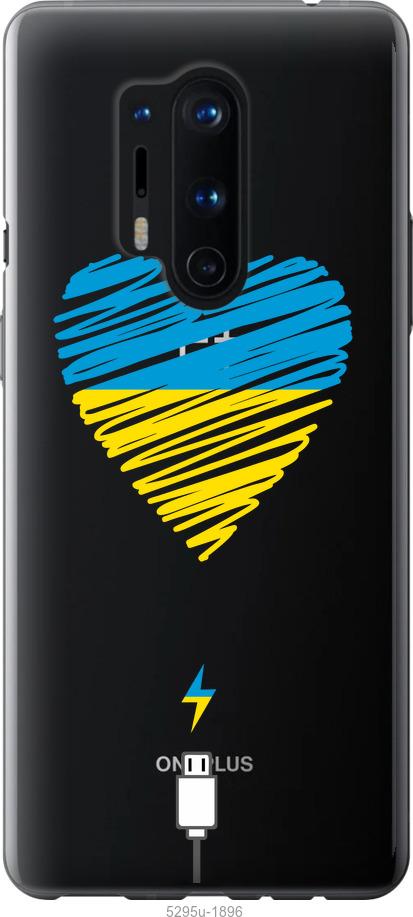 

Чехол на OnePlus 8 Pro Подзарядка сердца v2