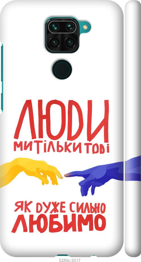 Чохол на Xiaomi Redmi Note 9 Люди