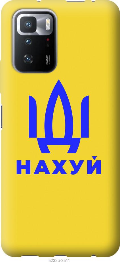 

Чохол на Xiaomi Poco X3 GT Иди на v2