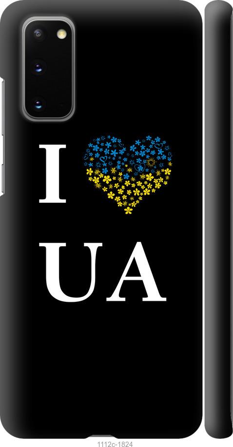 Чохол на Samsung Galaxy S20 I love UA
