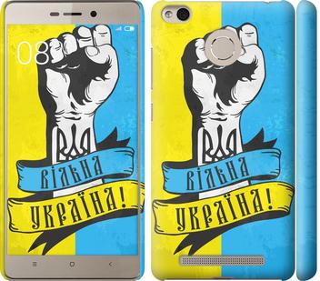 

Чехол на Xiaomi Redmi 3s Вільна Україна