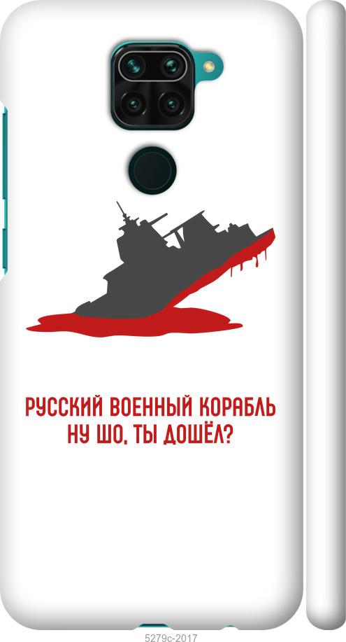 Чехол на Xiaomi Redmi Note 9 Русский военный корабль v4