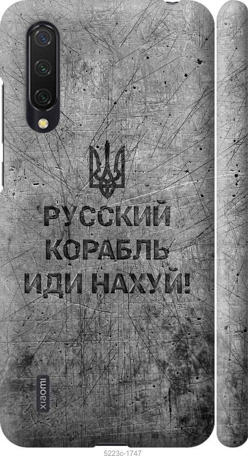 Чехол на Xiaomi Mi 9 Lite Русский военный корабль иди на v4