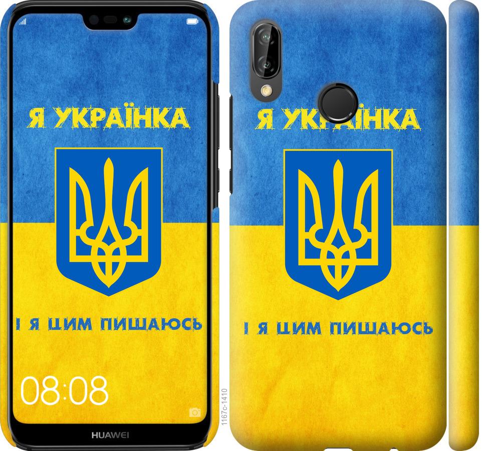 

Чохол на Huawei P20 Lite Я українка