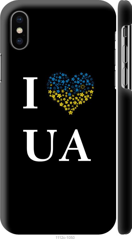 

Чохол на iPhone X I love UA