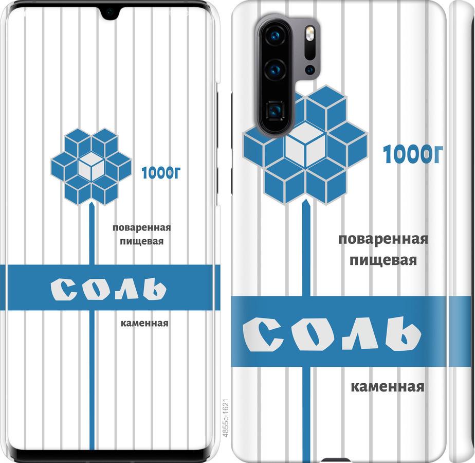 

Чехол на Huawei P30 Pro Соль