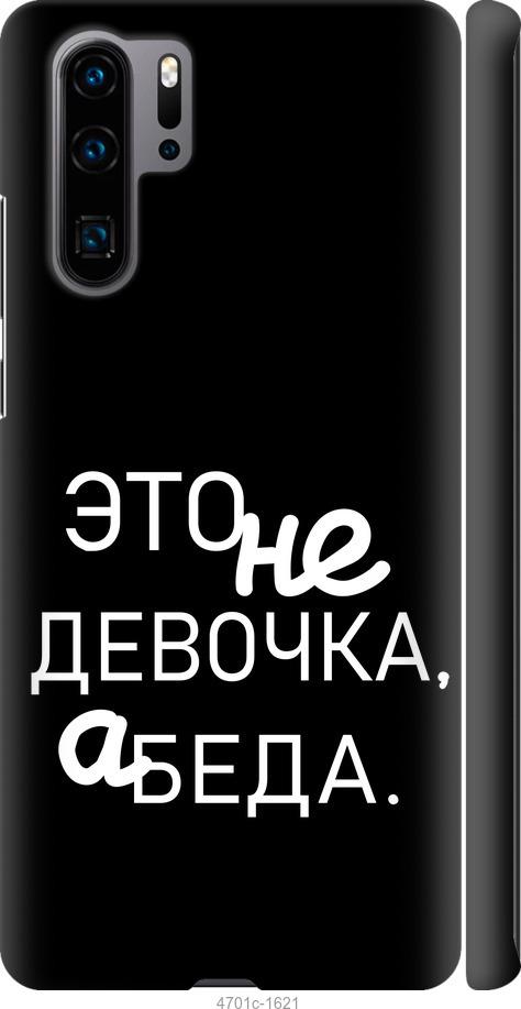 

Чехол на Huawei P30 Pro Девочка