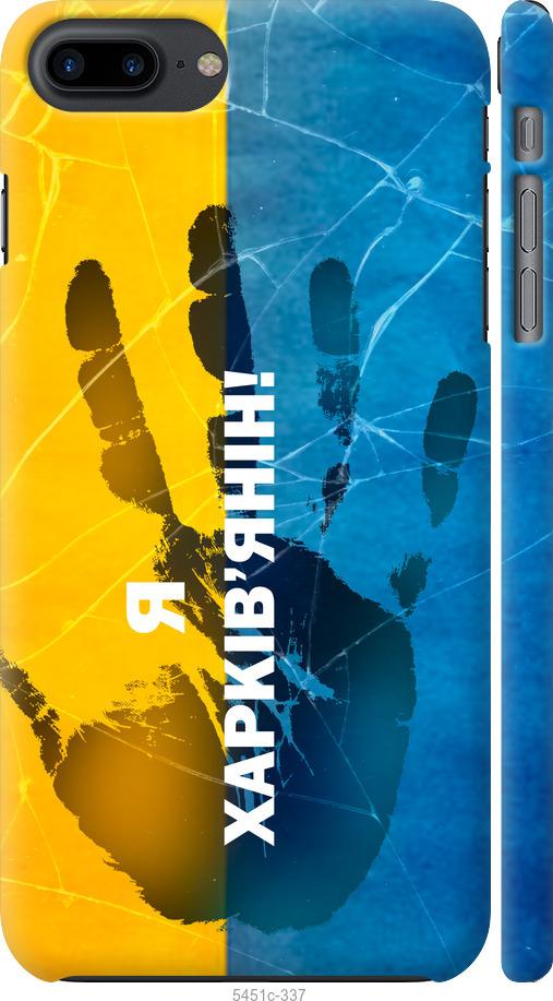 

Чохол на iPhone 8 Plus Я Харків'янин