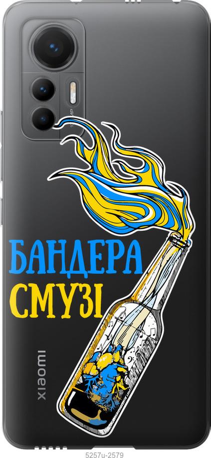 

Чохол на Xiaomi 12 Lite Бандера-смузі v2