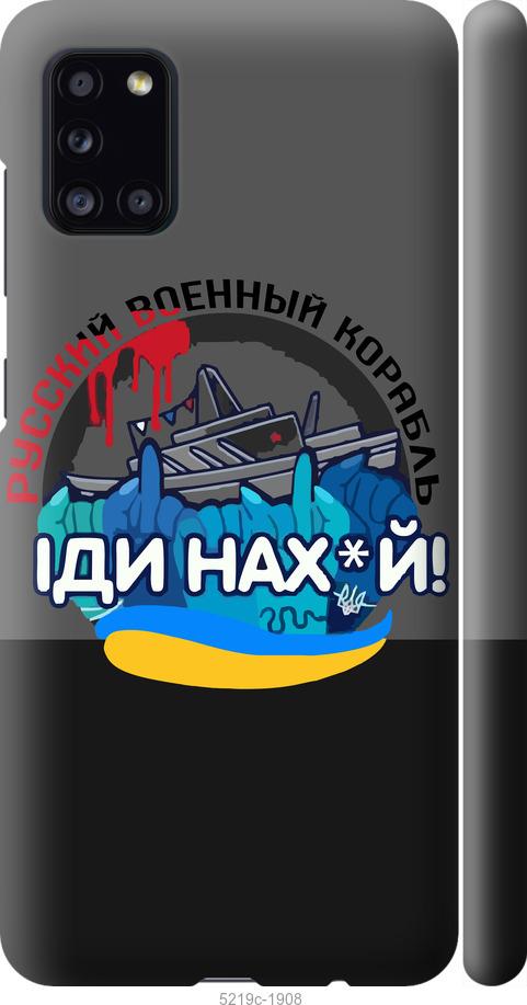 Чехол на Samsung Galaxy A31 A315F Русский военный корабль v2