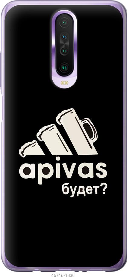 

Чехол на Xiaomi Redmi K30 А пивас