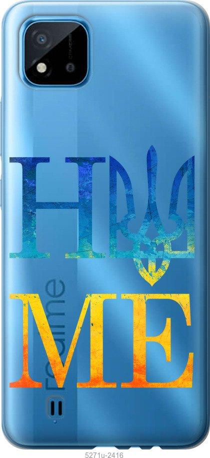 

Чехол на Realme C11 2021 Home