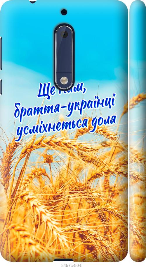 

Чехол на Nokia 5 Украина v7