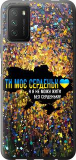 Чехол на Xiaomi Poco M3 Мое сердце Украина