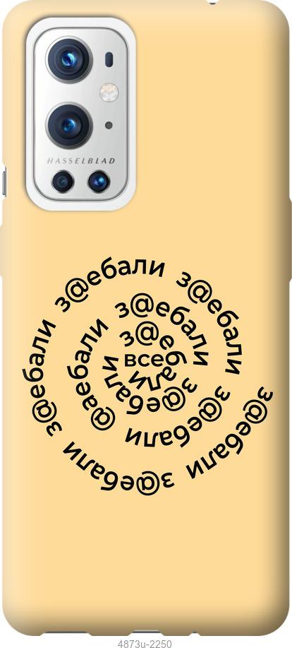 

Чохол на OnePlus 9 Pro Усі дістали