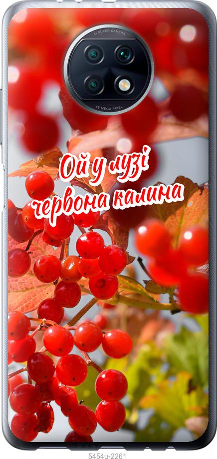 

Чехол на Xiaomi Redmi Note 9T Калина