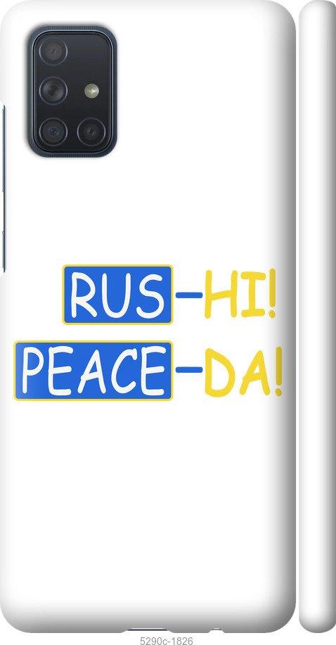 

Чохол на Samsung Galaxy A71 2020 A715F Peace UA