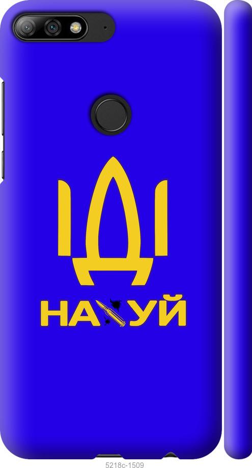 

Чохол на Huawei Y7 Prime 2018 Иди на