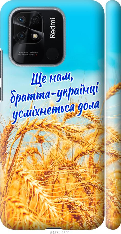 

Чохол на Xiaomi Redmi 10C Україна v7