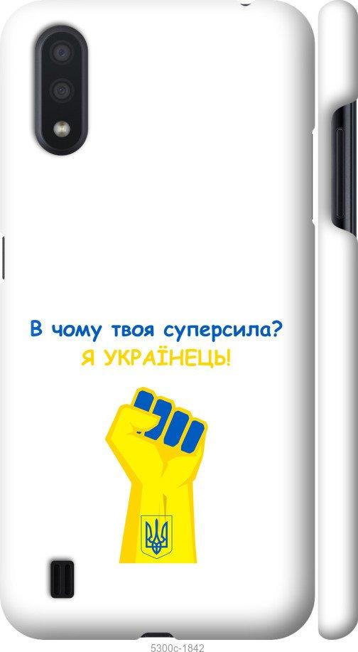 

Чохол на Samsung Galaxy A01 A015F Суперсила v2