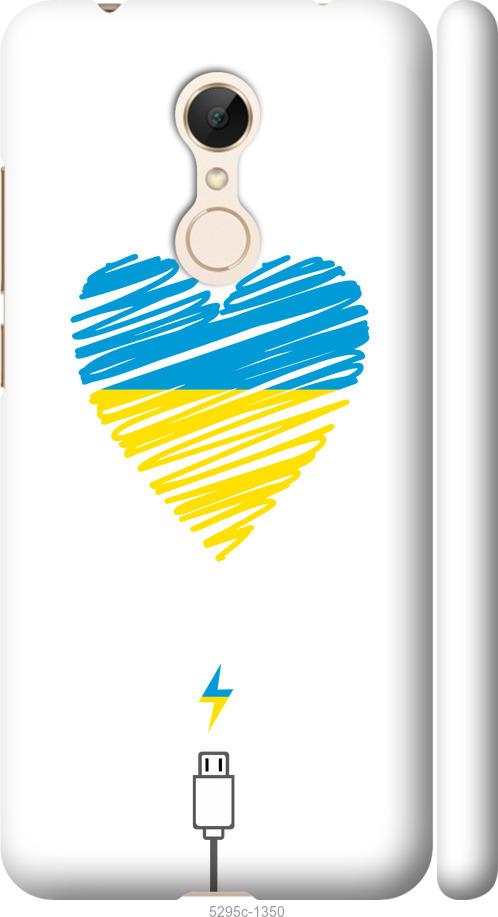 

Чехол на Xiaomi Redmi 5 Подзарядка сердца v2