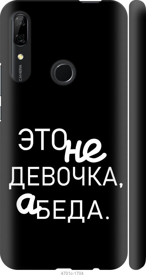 

Чохол на Huawei P Smart Z Дівчинка