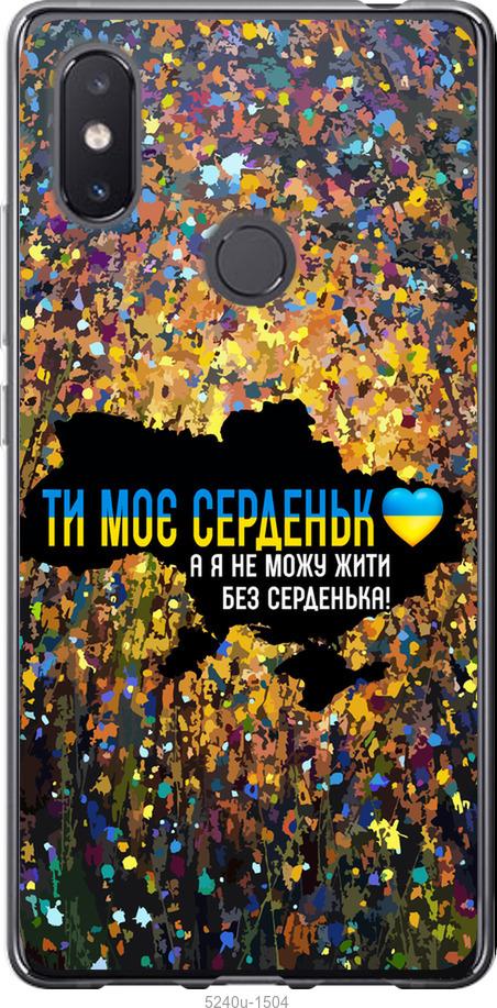 

Чохол на Xiaomi Mi8 SE Мое сердце Украина