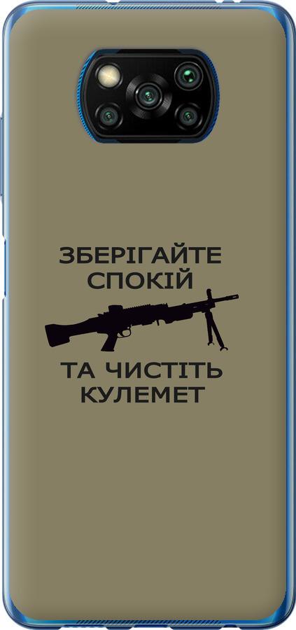 Чохол на Xiaomi Poco X3 Pro Спокій