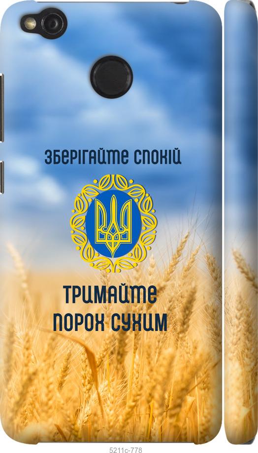 

Чохол на Xiaomi Redmi 4X Спокій v2
