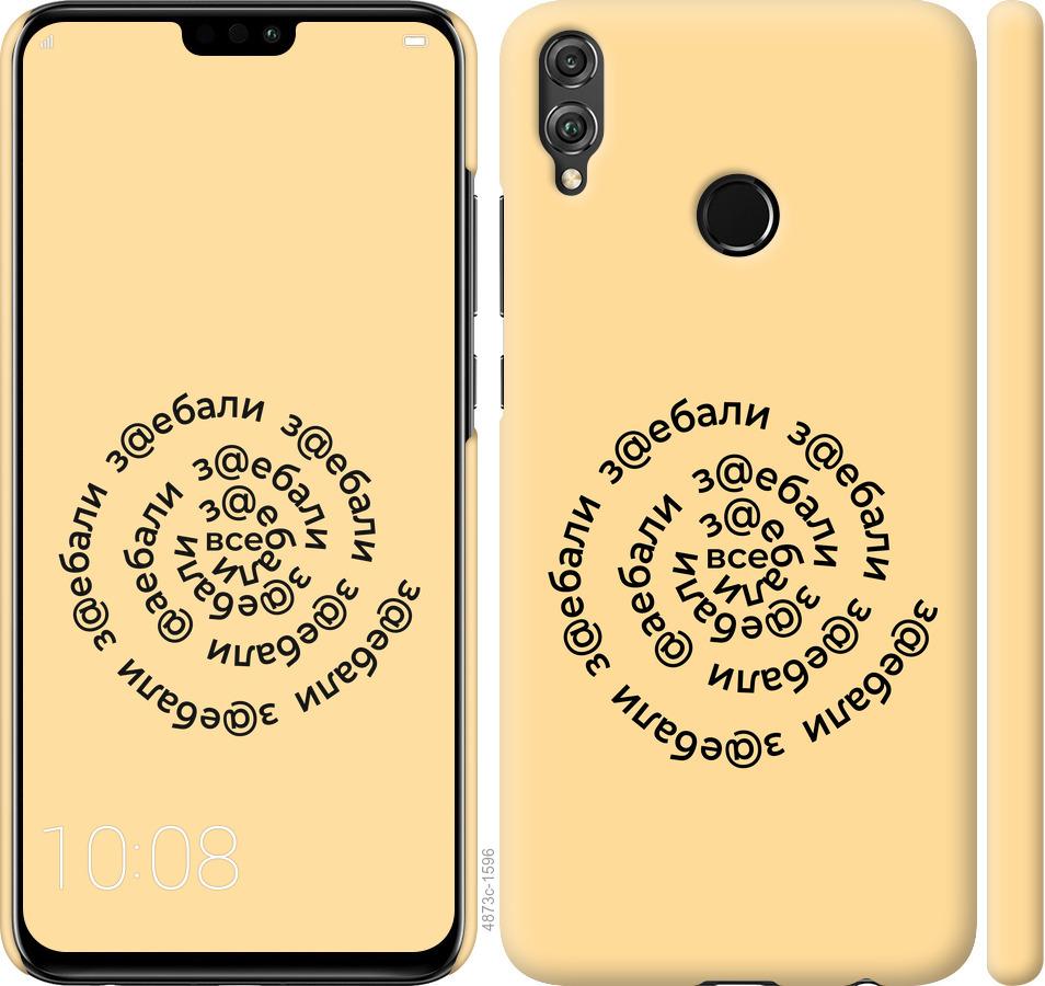 

Чохол на Huawei Honor 8X Усі дістали