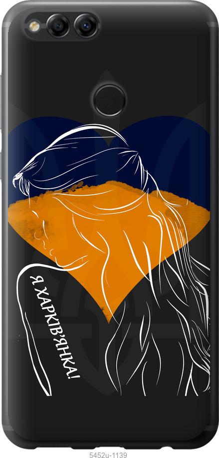

Чохол на Huawei Honor 7X Я Харків'яка