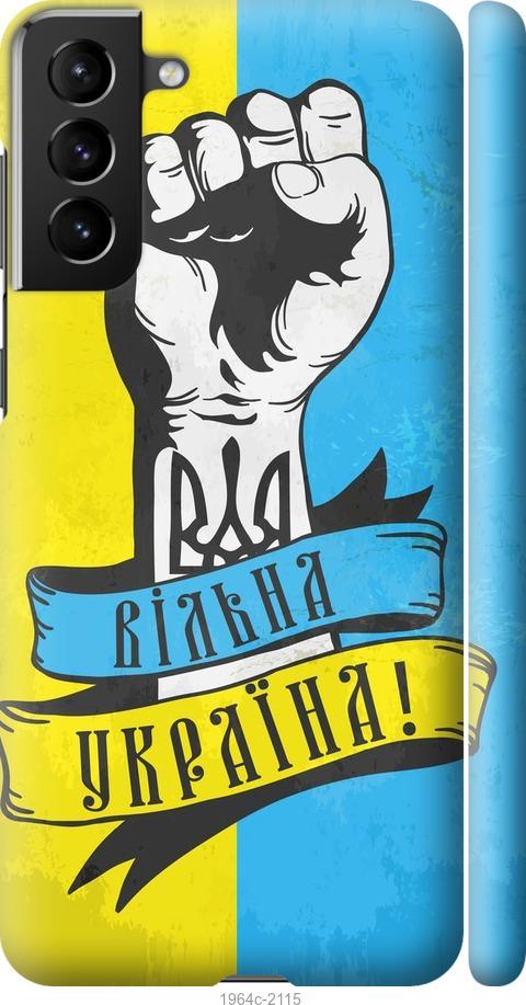 

Чохол на Samsung Galaxy S21 Plus Вільна Україна
