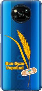 Чохол на Xiaomi Poco X3 Pro Україна v4