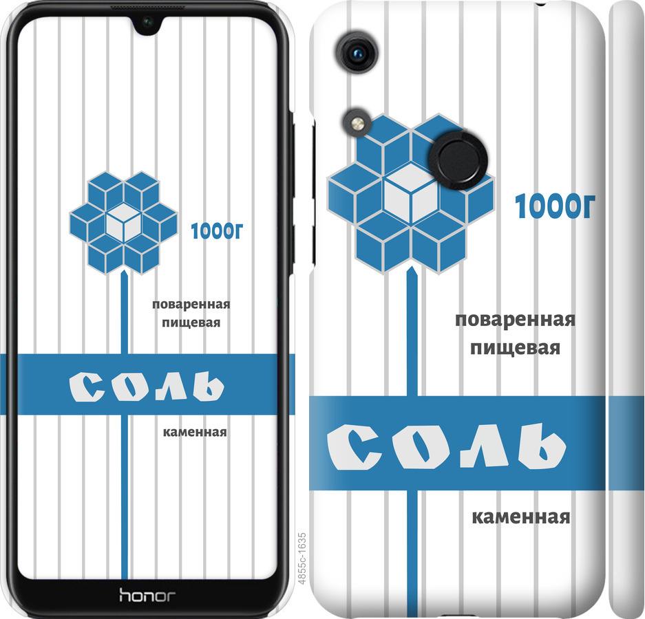 

Чехол на Huawei Honor 8A Соль