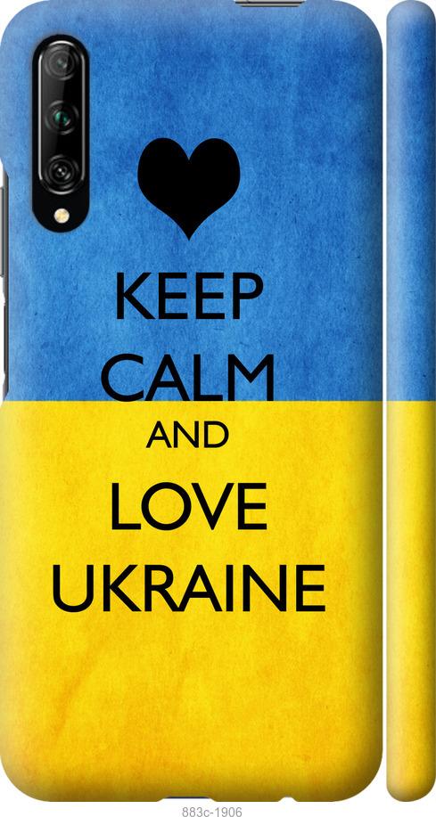 Чохол на Huawei P Smart Pro Keep calm and love Ukraine