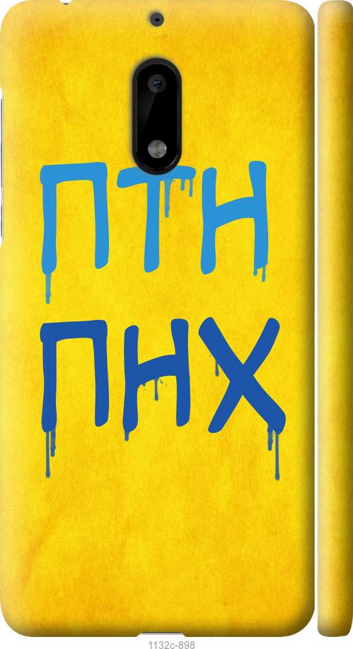 

Чехол на Nokia 6 ПТН ПНХ