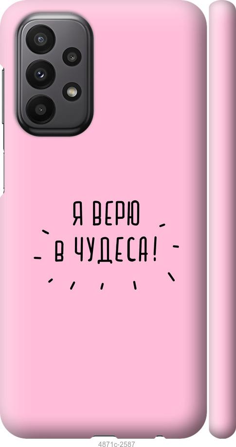 

Чохол на Samsung Galaxy A23 A235F Я вірю в дива