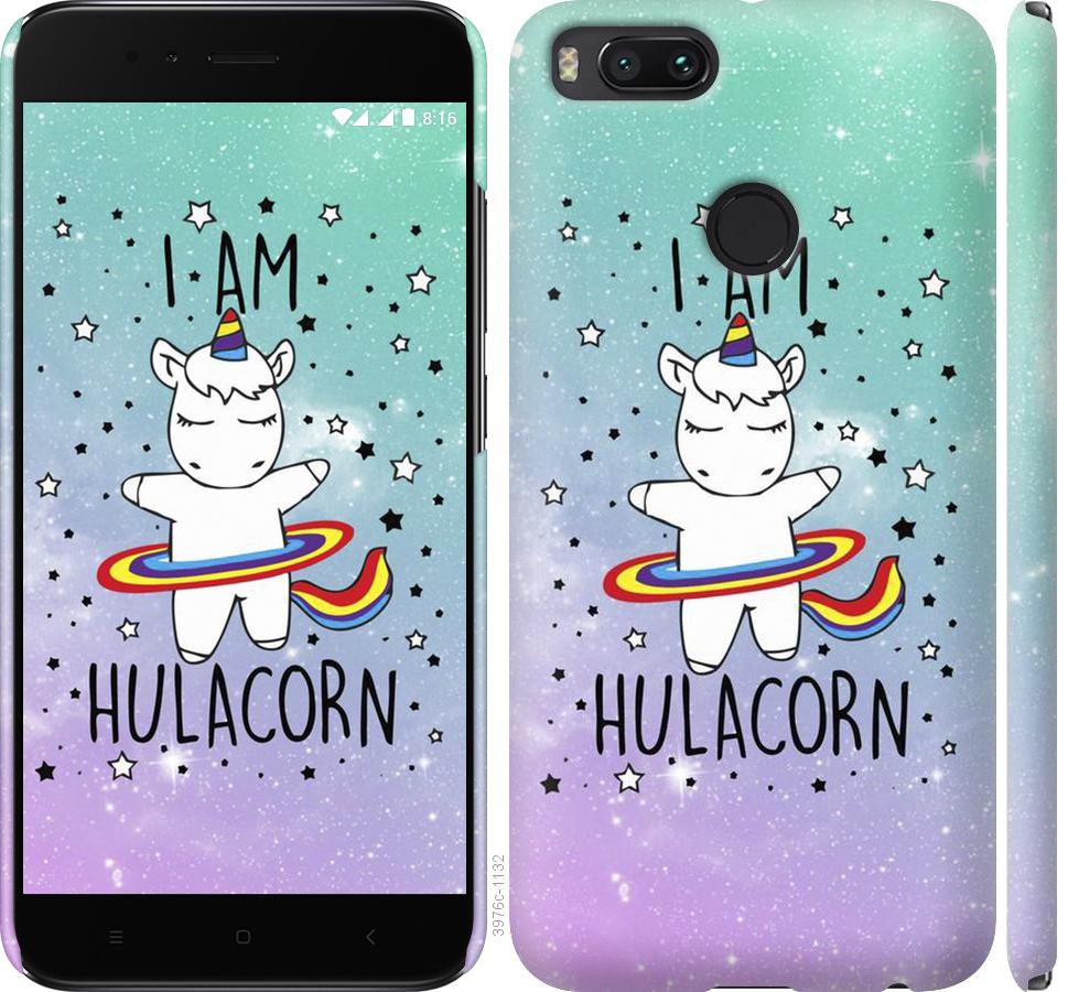 

Чохол на Xiaomi Mi A1 Im hulacorn