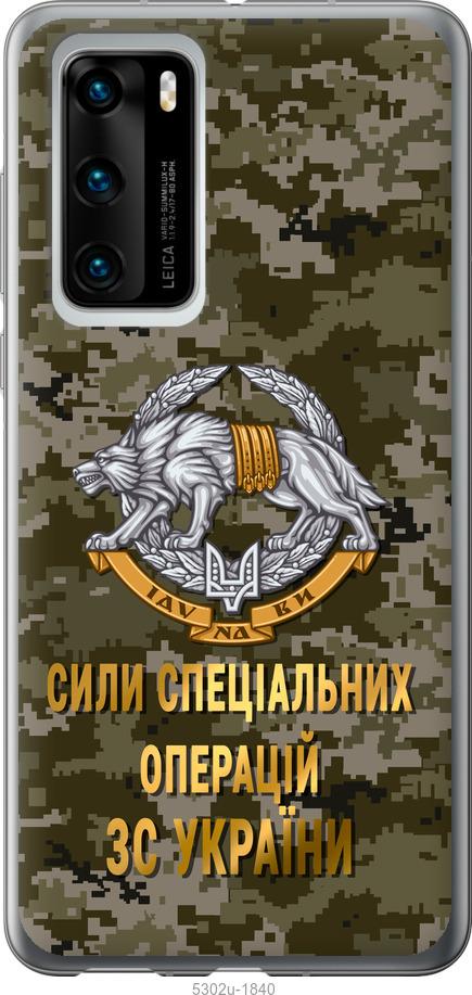 

Чохол на Huawei P40 ССО ЗСУ