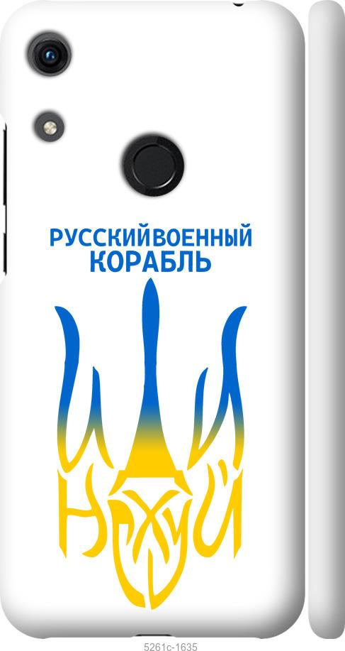

Чехол на Huawei Honor 8A Русский военный корабль иди на v7